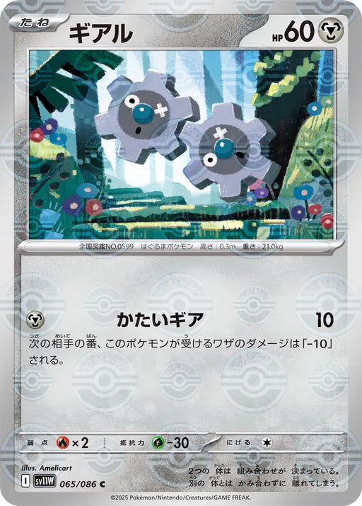 Pokemon Klink Reverse Holo White Flare sv11W 065/086 Japanese Single Card