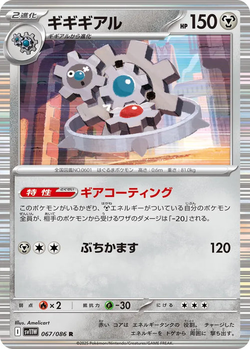 Pokemon Klinklang Holo White Flare sv11W 067/086 Japanese Single Card