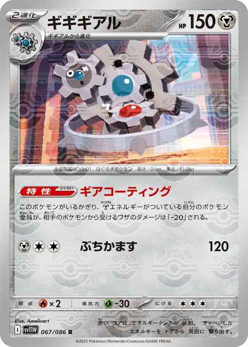 Pokemon Klinklang Master Ball White Flare sv11W 067/086 Japanese Single Card