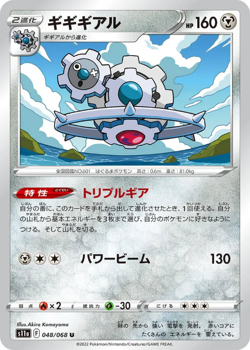 Pokemon Klinklang Non Holo Incandescent Arcana s11a 048/068 Japanese Single Card