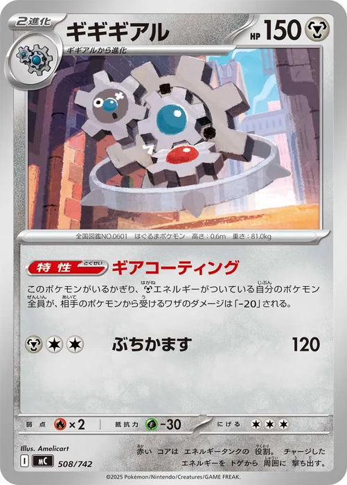 Pokemon Klinklang Non Holo Mega Evolution Start Deck 100 MC 508/742 Japanese Single Card