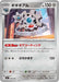 Pokemon Klinklang Non Holo Mega Evolution Start Deck 100 MC 508/742 Japanese Single Card