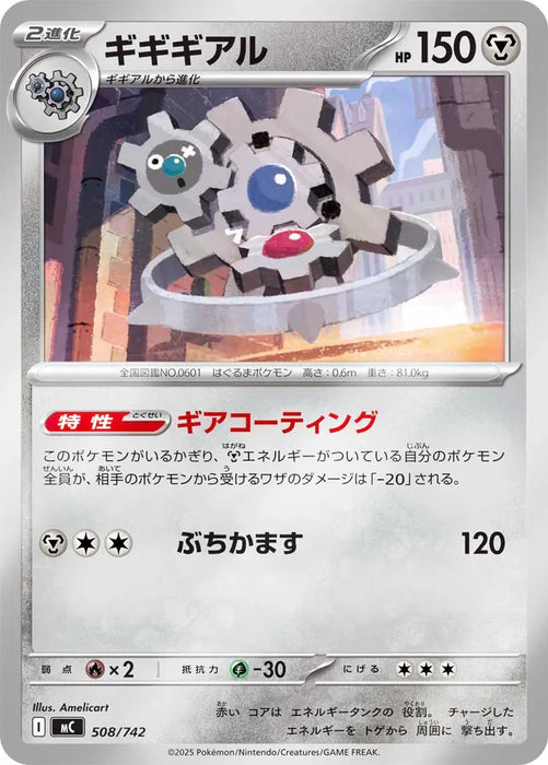 Pokemon Klinklang Reverse Holo Mega Evolution Start Deck 100 MC 508/742 Japanese Single Card