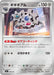 Pokemon Klinklang Reverse Holo Mega Evolution Start Deck 100 MC 508/742 Japanese Single Card