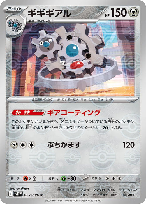 Pokemon Klinklang Reverse Holo White Flare sv11W 067/086 Japanese Single Card