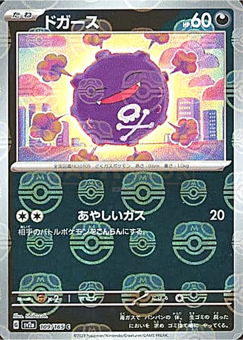 Pokemon Koffing Master Ball Pokemon 151 sv2a 109/165 Japanese Single Card