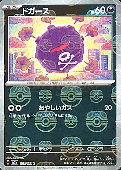 Pokemon Koffing Master Ball Pokemon 151 sv2a 109/165 Japanese Single Card