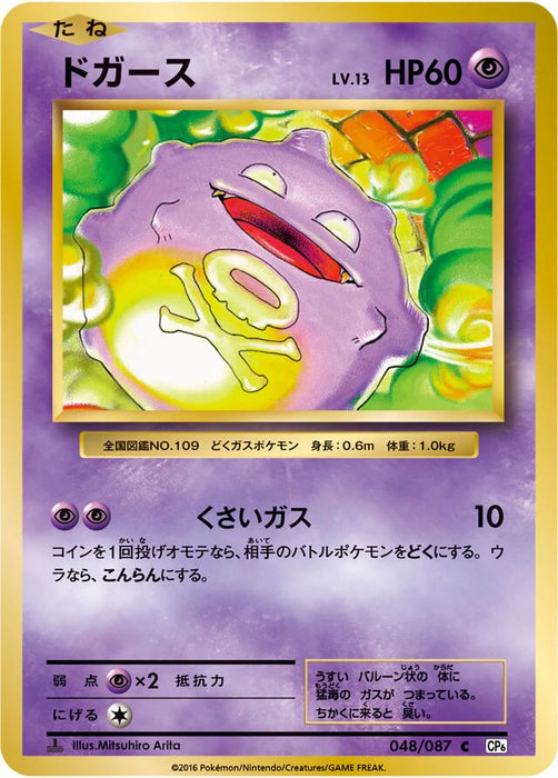 Pokemon Koffing Non Holo 20th Anniversary cp6 048/087 Japanese Single Card
