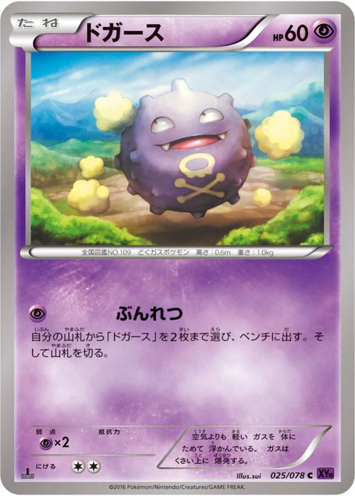 Pokemon Koffing Non Holo Awakening Psychic King xy10 025/078 Japanese Single Card