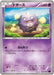 Pokemon Koffing Non Holo Awakening Psychic King xy10 025/078 Japanese Single Card