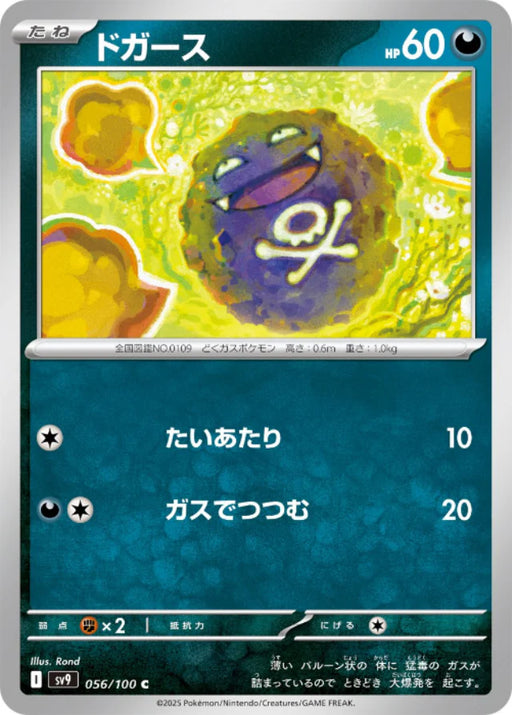 Pokemon Koffing (Non Holo) Battle Partners sv9 056/100 Japanese Single Card