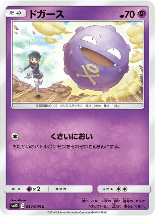 Pokemon Koffing Non Holo Double Blaze sm10 034/095 Japanese Single Card