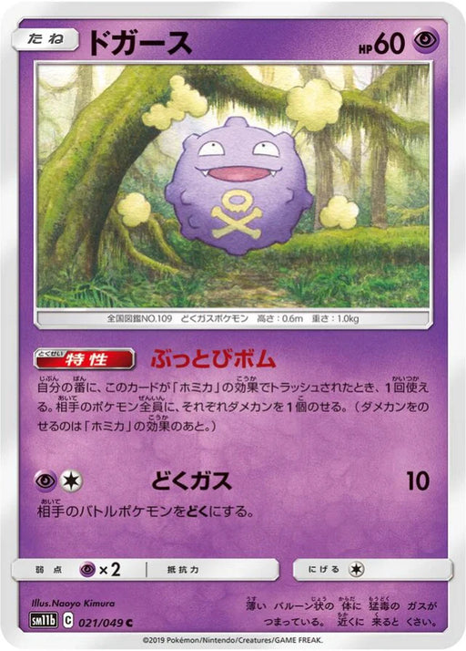 Pokemon Koffing Non Holo Dream League sm11b 021/049 Japanese Single Card