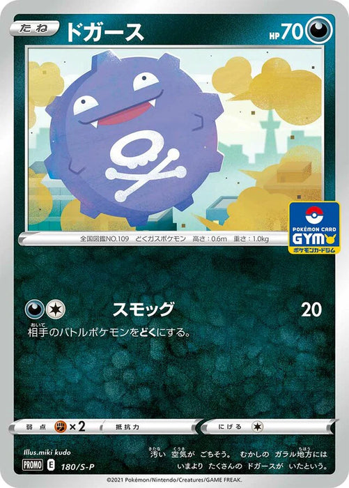 Pokemon Koffing Non Holo Gym Promo Card Pack 6 Promo 180/S-P Japanese Single Card