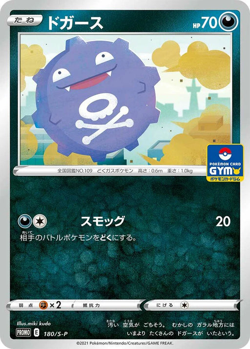 Pokemon Koffing Non Holo Gym Promo Card Pack 6 Promo 180/S-P Japanese Single Card