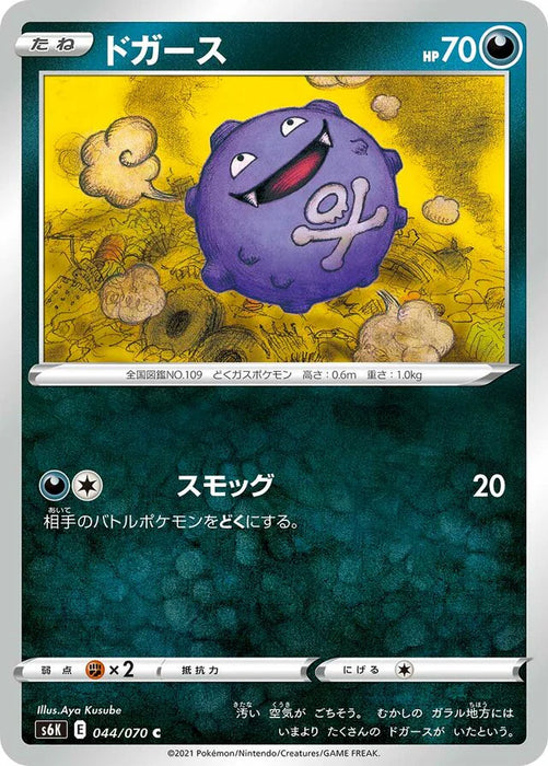 Pokemon Koffing Non Holo Jet Black Poltergeist s6K 044/070 Japanese Single Card
