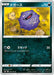 Pokemon Koffing Non Holo Jet Black Poltergeist s6K 044/070 Japanese Single Card