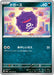 Pokemon Koffing Non Holo Pokemon 151 sv2a 109/165 Japanese Single Card