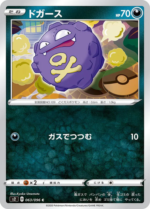 Pokemon Koffing Non Holo Rebellion Crash s2 063/096 Japanese Single Card
