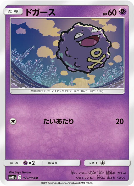 Pokemon Koffing Non Holo Sky Legend sm10b 027/054 Japanese Single Card