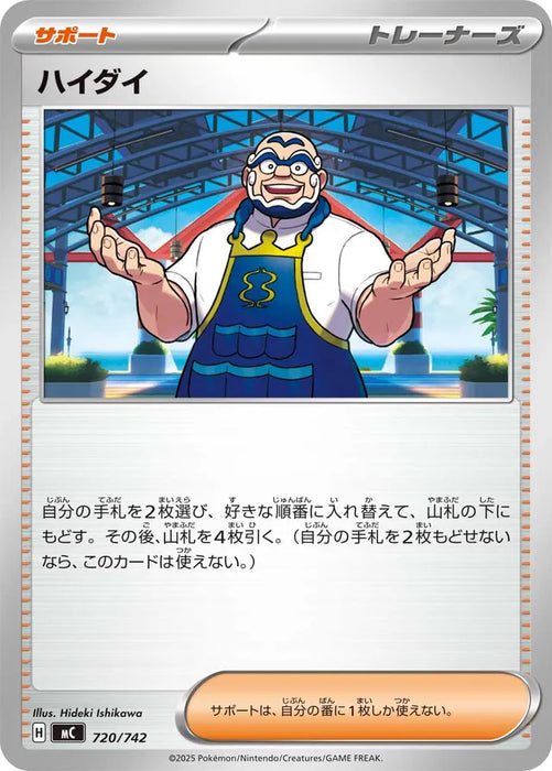 Pokemon Kofu Non Holo Mega Evolution Start Deck 100 MC 720/742 Japanese Single Card
