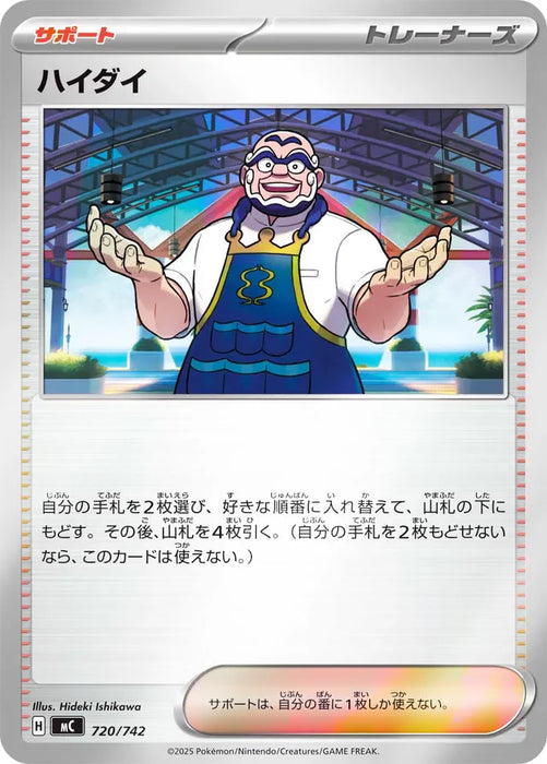Pokemon Kofu Reverse Holo Mega Evolution Start Deck 100 MC 720/742 Japanese Single Card