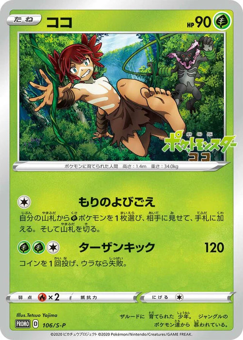 Pokemon Koko Non Holo Ticket Giveaway Promo 106/S-P Japanese Single Card