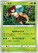 Pokemon Koko Non Holo Ticket Giveaway Promo 106/S-P Japanese Single Card