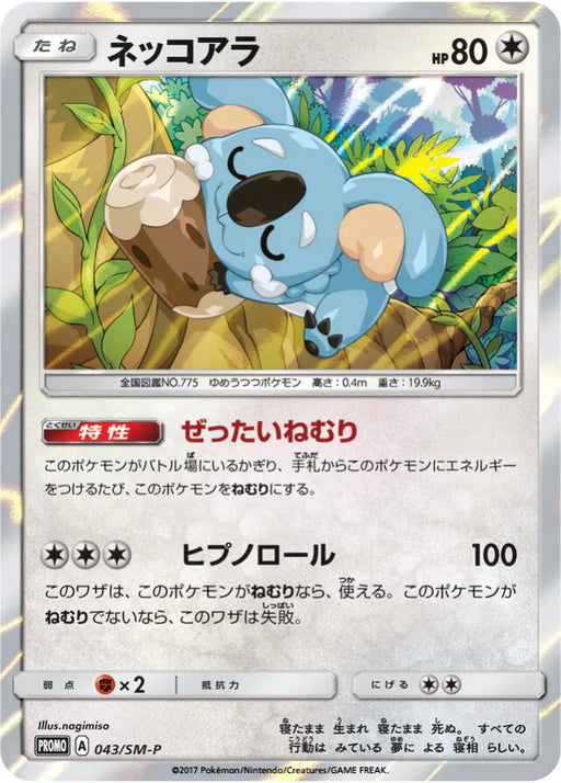 Pokemon Komala Holo Komala Special Set Promo 043/SM-P Japanese Single Card