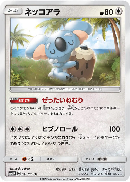 Pokemon Komala Non Holo Islands Await You sm2k 046/050 Japanese Single Card