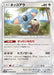 Pokemon Komala Non Holo Islands Await You sm2k 046/050 Japanese Single Card