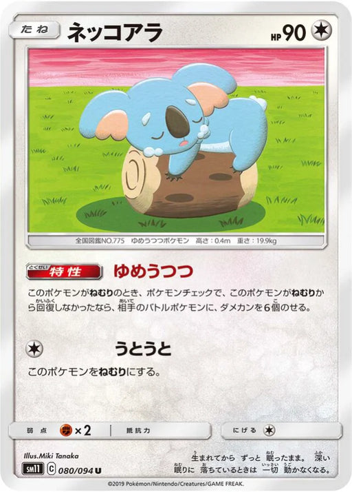 Pokemon Komala Non Holo Miracle Twins sm11 080/094 Japanese Single Card