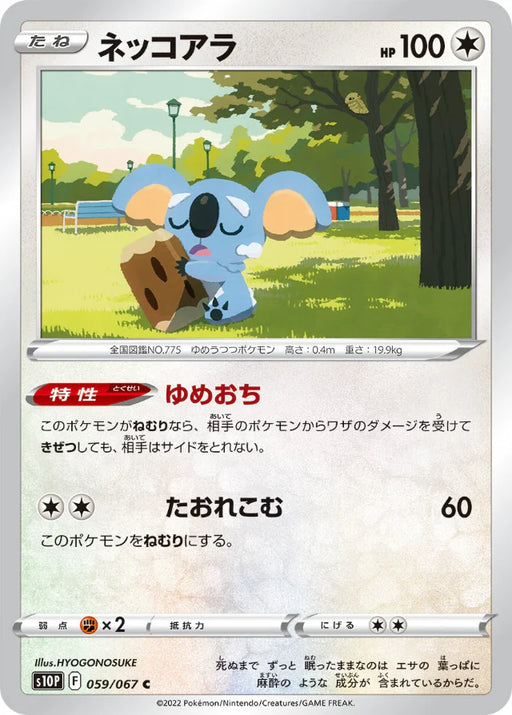 Pokemon Komala Non Holo Space Juggler S10P 059/067 Japanese Single Card