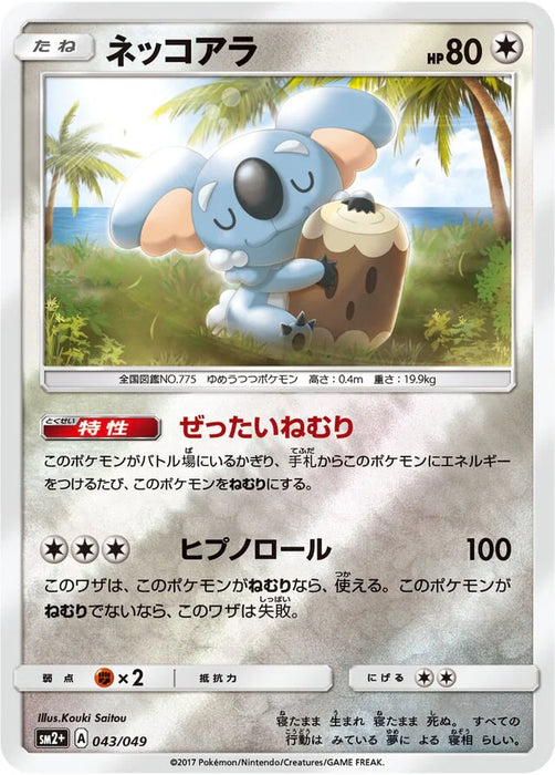 Pokemon Komala Reverse Holo Facing A New Trial sm2 043/049 Japanese Single Card
