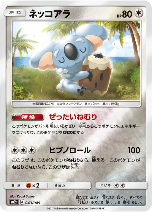 Pokemon Komala Reverse Holo Facing A New Trial sm2 043/049 Japanese Single Card