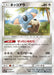 Pokemon Komala Reverse Holo Facing A New Trial sm2 043/049 Japanese Single Card