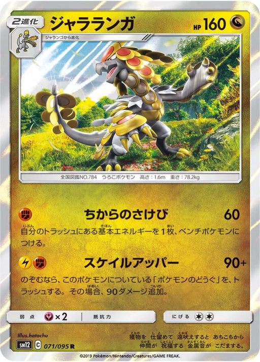 Pokemon Kommo-O Holo Alter Genesis sm12 071/095 Japanese Single Card