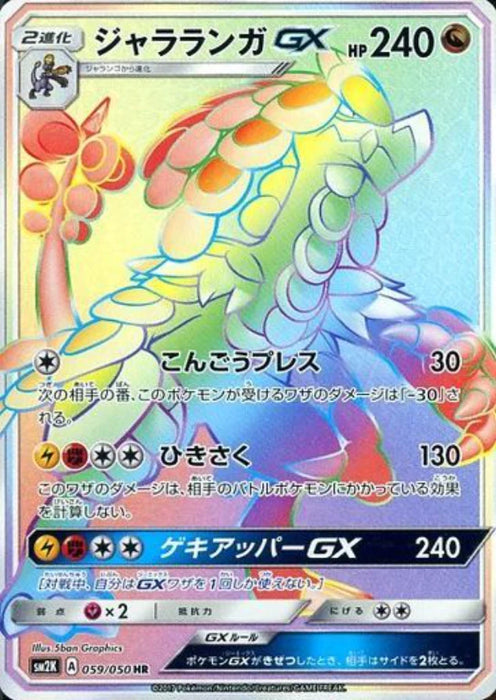 Pokemon Kommo o GX HR Islands Await You sm2k 059/050 Japanese Single Card