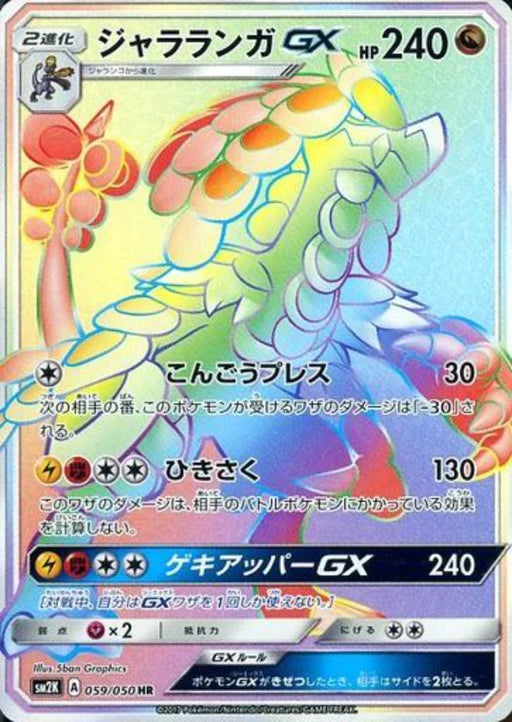 Pokemon Kommo o GX HR Islands Await You sm2k 059/050 Japanese Single Card