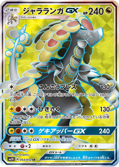 Pokemon Kommo o GX SR Islands Await You sm2k 054/050 Japanese Single Card