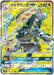 Pokemon Kommo o GX SR Islands Await You sm2k 054/050 Japanese Single Card