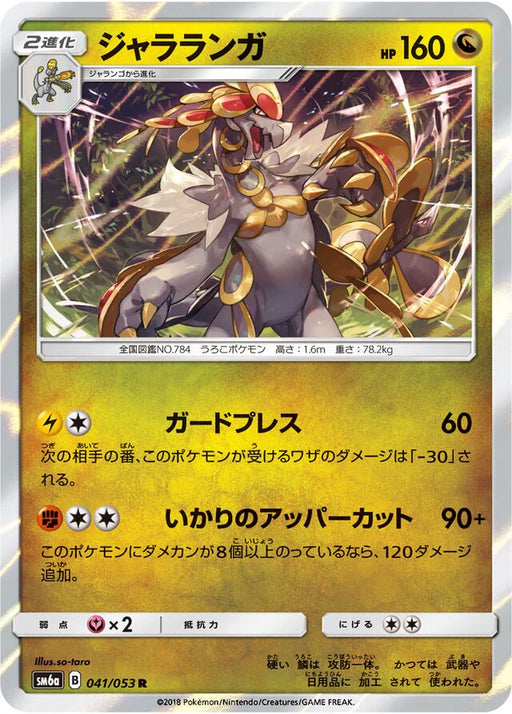 Pokemon Kommo-o Holo Dragon Storm sm6a 041/053 Japanese Single Card