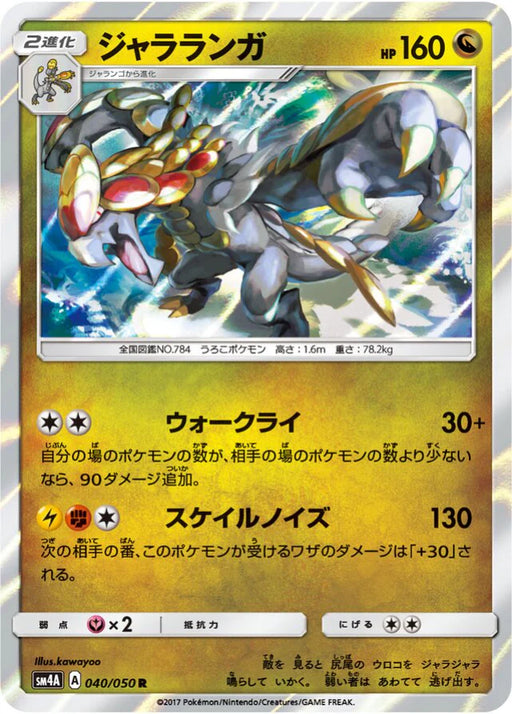 Pokemon Kommo o Holo Ultra Dimensional Beasts sm4a 040/050 Japanese Single Card