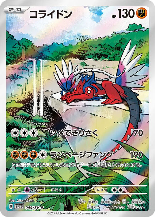 Pokemon Koraidon Holo Sealed Battle Promo Card Pack Promo 049/SV-P Japanese Single Card