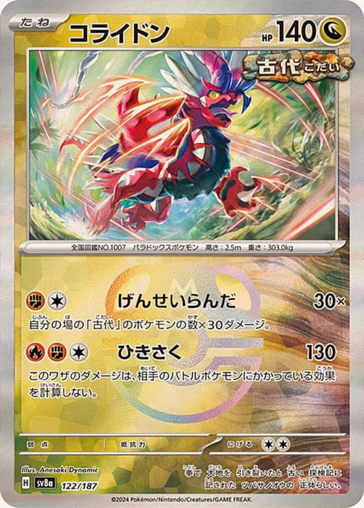 Pokemon Koraidon Master Ball Eeveelutions Terastal Festival ex High Class sv8a 122/187 Japanese Single Card