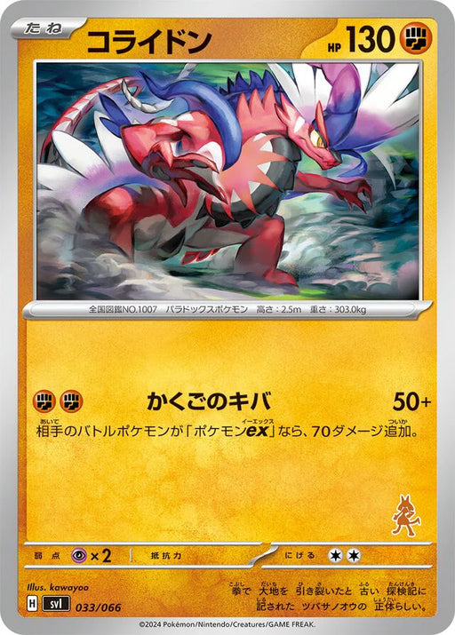 Pokemon Koraidon Non Holo Battle Academy svI 033/066 Japanese Single Card