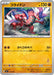 Pokemon Koraidon Non Holo Battle Academy svI 033/066 Japanese Single Card