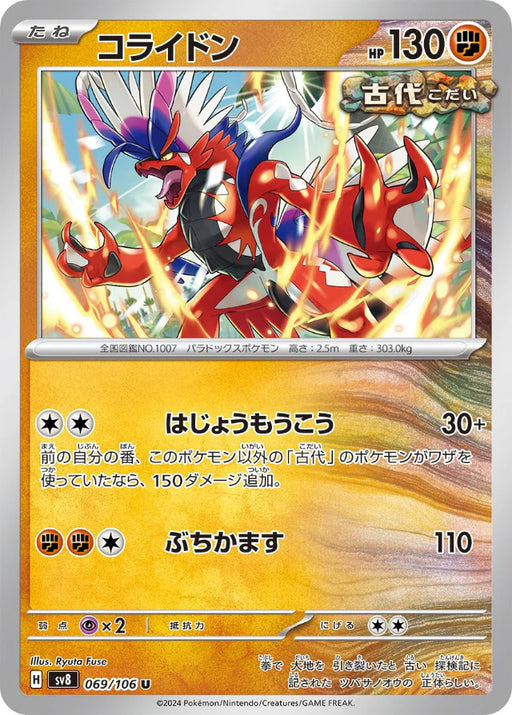 Pokemon Koraidon Non Holo Super Electric Breaker sv8 069/106 Japanese Single Card
