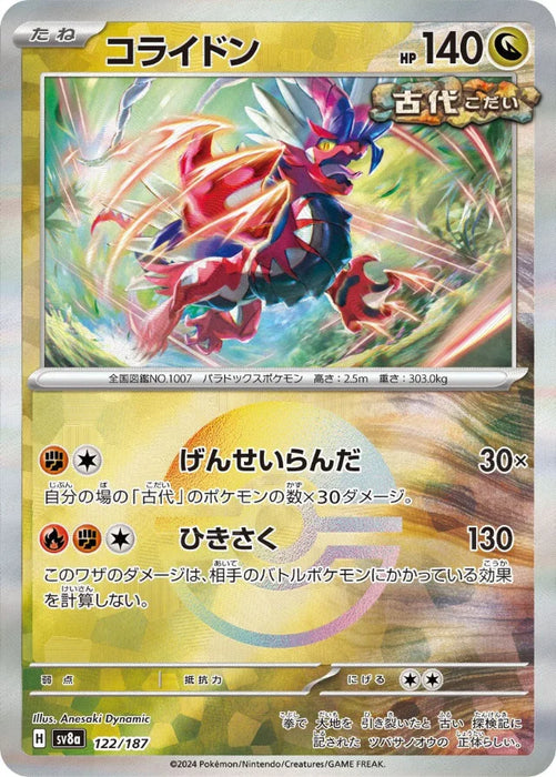 Pokemon Koraidon Reverse Holo Eeveelutions Terastal Festival ex High Class sv8a 122/187 Japanese Single Card
