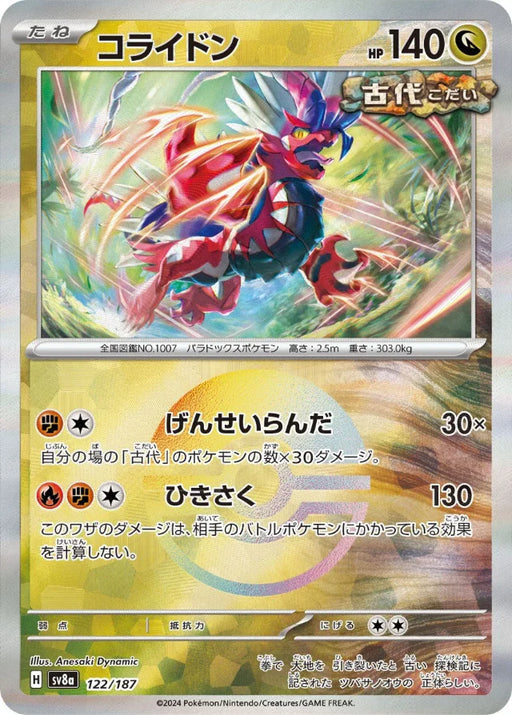 Pokemon Koraidon Reverse Holo Eeveelutions Terastal Festival ex High Class sv8a 122/187 Japanese Single Card